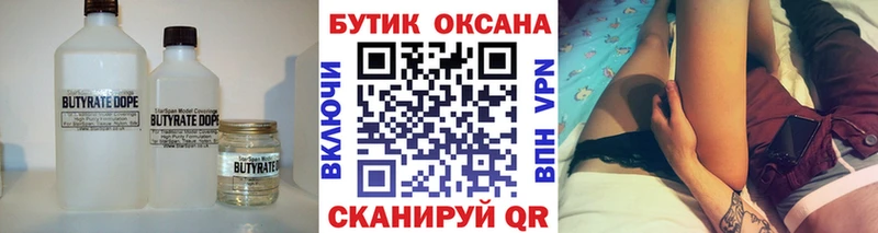 Бутират бутик  Мирный 