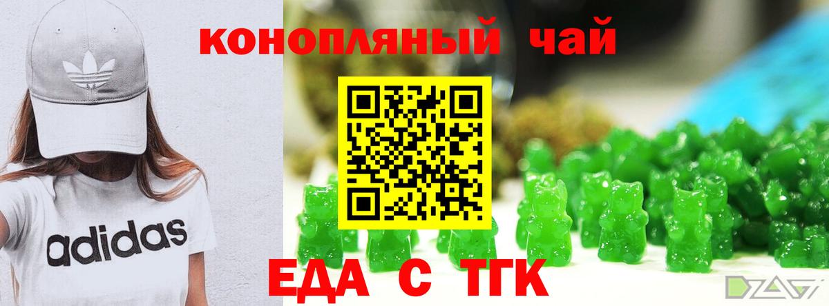 Еда ТГК марихуана Мирный
