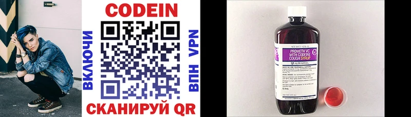 Codein напиток Lean (лин)  Мирный 