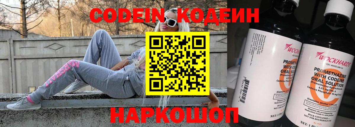 Мирный  Codein напиток Lean (лин)  Кодеин Purple Drank  Вход с VPN 
