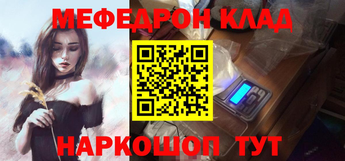 Меф мяу мяу мука Мирный