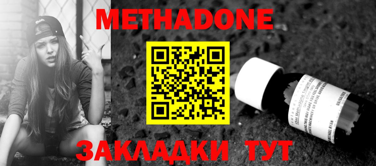 МЕТАДОН белоснежный  ОМГ ОМГ ТОР  Мирный  Вход с VPN 