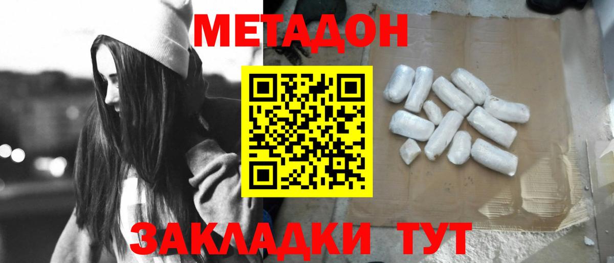 Метадон VHQ Мирный